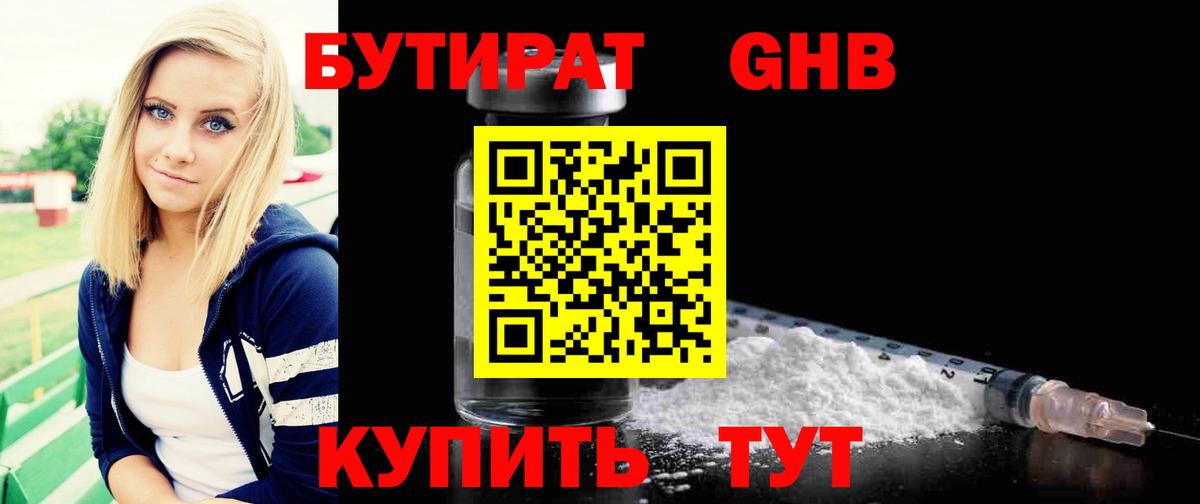 Бутират BDO 33%  Вход с VPN  Бутират  Сызрань 