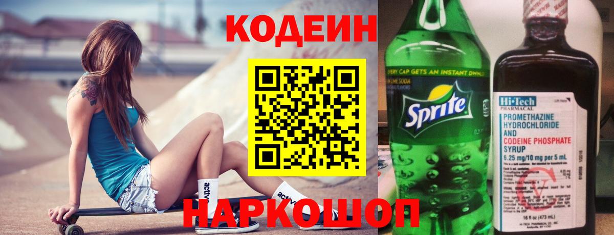 Codein Purple Drank Сызрань