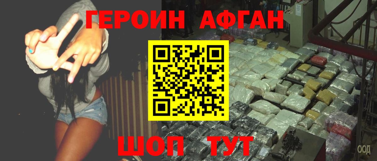 Героин герыч Сызрань