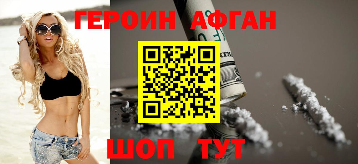 Героин хмурый  Вход с VPN  ГЕРОИН  Сызрань 