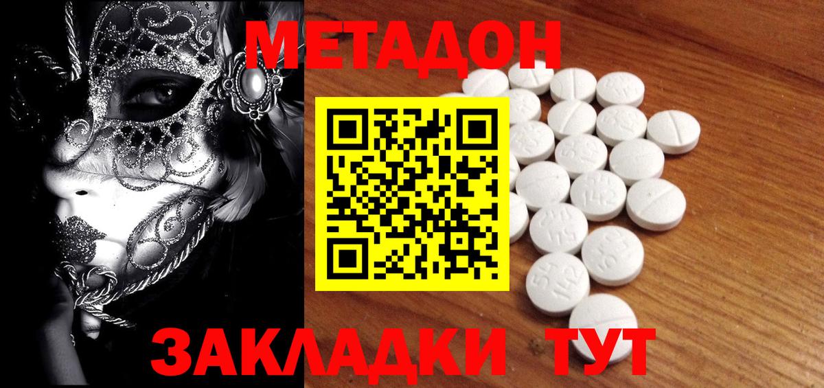 МЕТАДОН белоснежный Сызрань